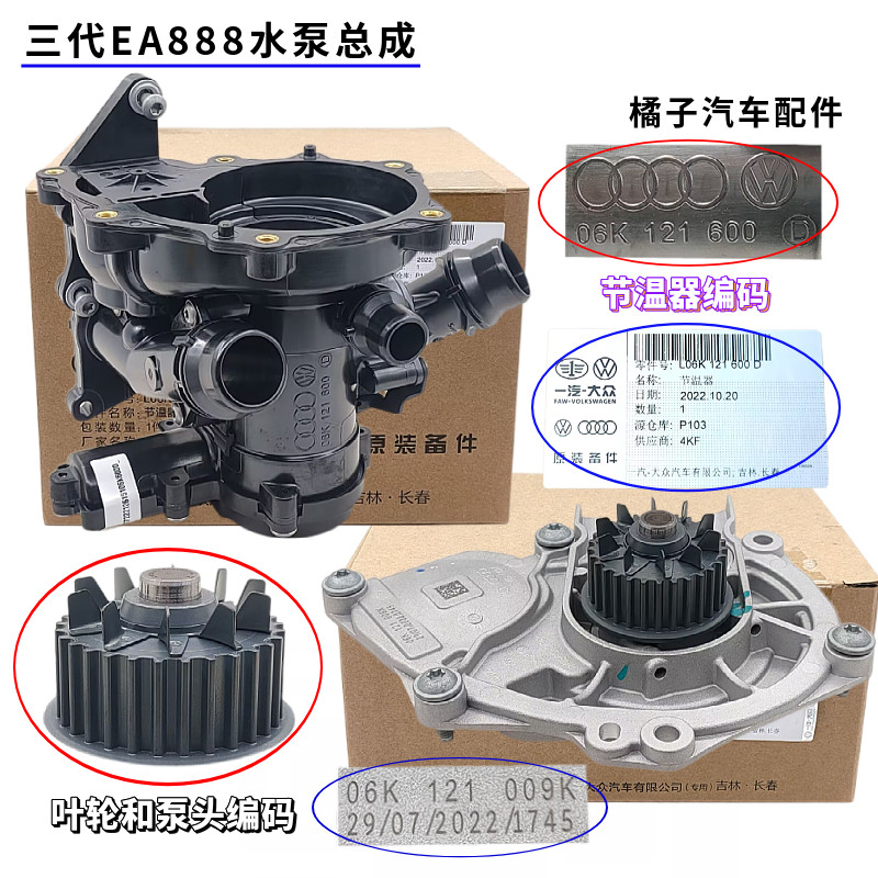 A6LC7A5A4LA3Q3Q5节温器水泵原厂