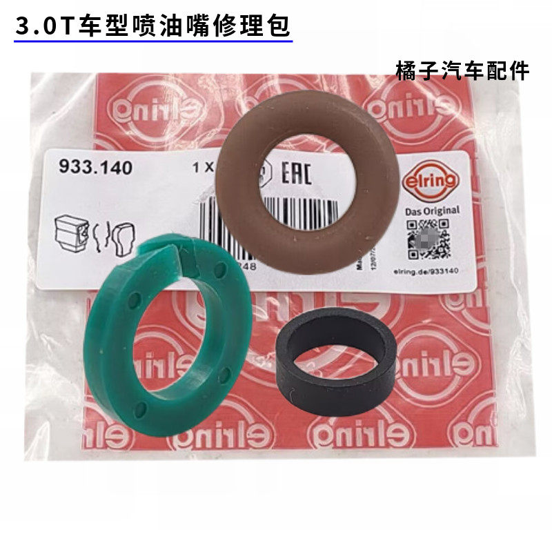 A8LA6L3.0T喷油嘴修理包原厂质量