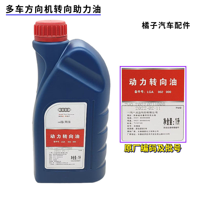 A6A5A4A3方向机油转向助力油原厂