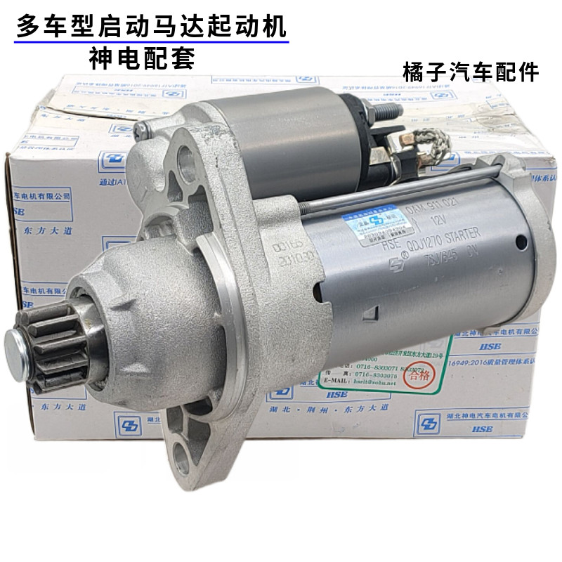 途观晶锐明锐启动马达神电正品