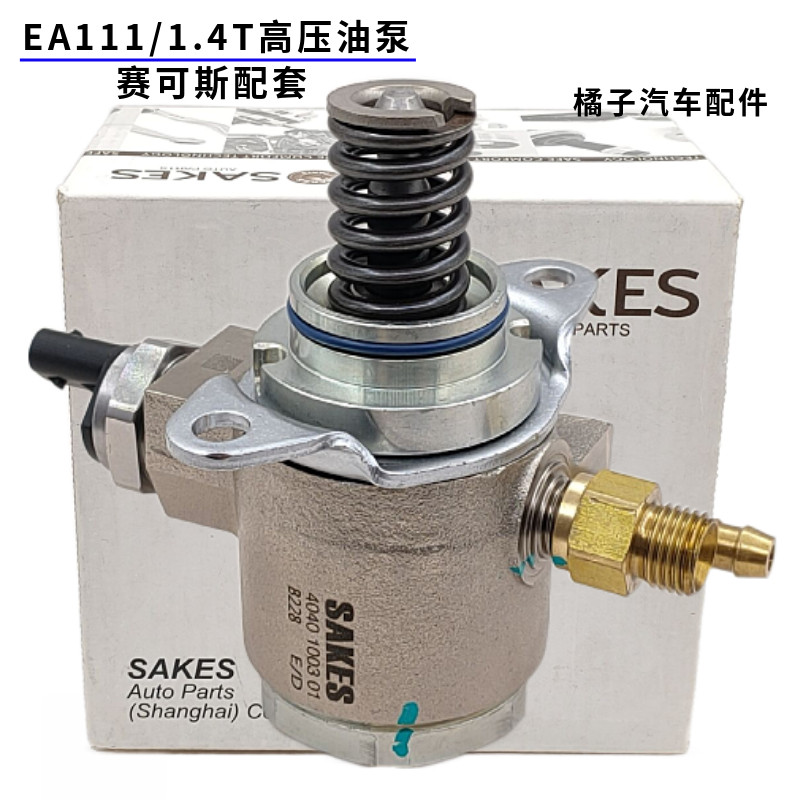 适配高尔夫6高压油泵赛可斯正品
