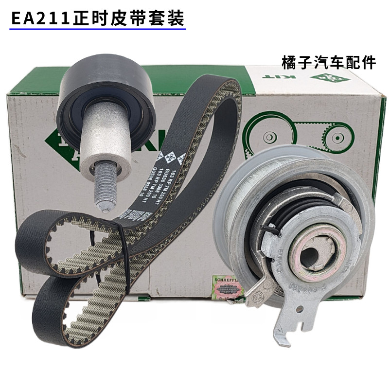 适配凌渡高尔夫7正时皮带INA正品