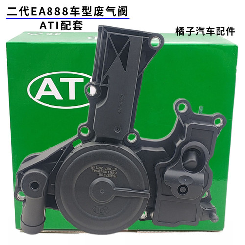 CC途观迈腾尚酷废气阀ATI正品
