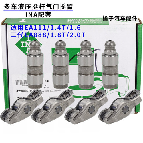 适配甲壳虫尚酷气门顶桶挺杆原厂