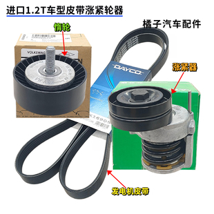 适配POLO晶锐Fabia甲壳虫Octavia野帝Yeti1.2T发电机皮带涨紧轮器