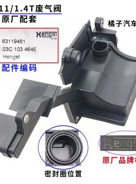 适配POLOGTI迈腾明锐昊锐高尔夫6速腾途安1.4T油水分离器废气阀