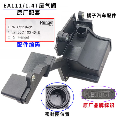 途安1.4T油水分离器废气阀原厂