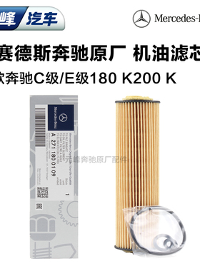 奔驰原厂老款奔驰C180K C200K E200K E200CGI正品机滤机油滤芯