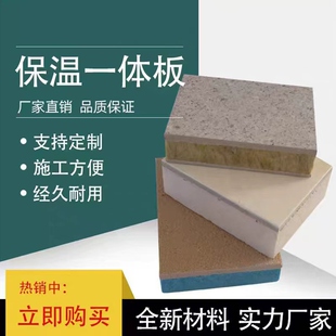 外墙保温装饰一体板真石漆挤塑聚苯复合岩棉板防水隔音防火保温板