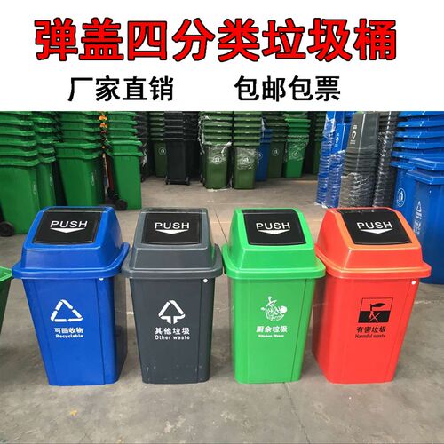 20L40L60L100L升塑料四分类垃圾桶户外大号带T盖果皮箱弹盖环卫