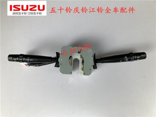 仪表大灯开关雨刮开关远近光开关 适配五十铃庆铃消防FVR组合开关