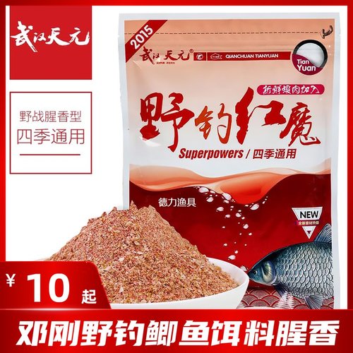 天元武汉野战套餐红魔王鱼饵