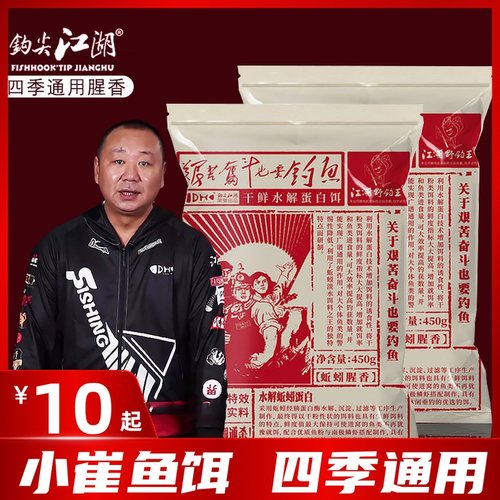 钩尖江湖艰苦奋斗鲫鱼饵小崔饵料