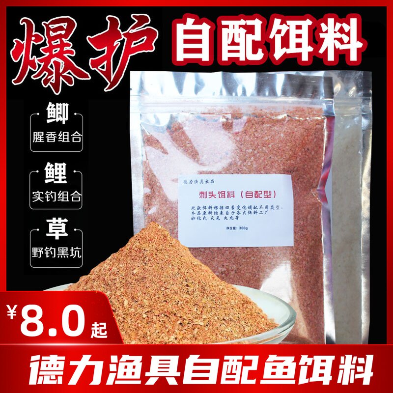 德力渔具私人定制饵料自配刺头鲫鲤鱼野钓黑坑青草鳊浮钓鲢鳙饵料