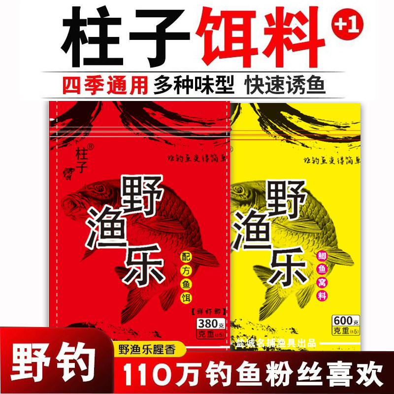 快乐柱子钓鱼饵料野鱼乐一包搞定鱼饵腥香秋冬季鲫鱼套餐打窝酒米,户外/登山/野营/旅行用品,台钓饵,淘宝优惠券,粉丝福利购,淘宝优惠卷