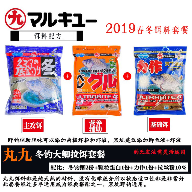 丸九饵料配方冬季鱼饵套餐野钓黑坑力作天下无双饵料日本进口鱼饵