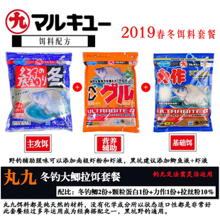 丸九饵料配方冬季鱼饵套餐野钓黑坑力作天下无双饵料日本进口鱼饵