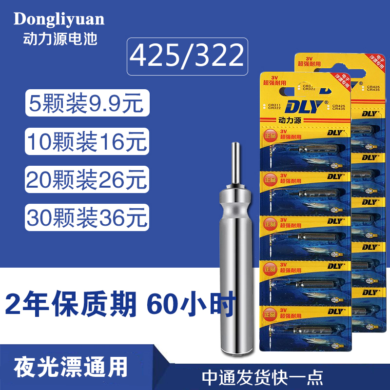 动力源正品425/322电子夜光浮漂丹尼富夜光漂电池针式鱼漂浮标