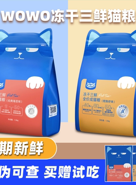 喔喔wowo猫粮冻干三鲜全价猫粮试吃装成幼猫经典海苔增肥发腮营养