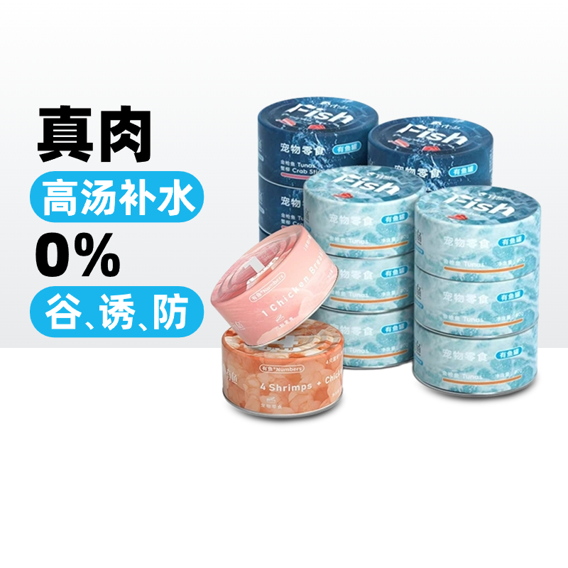 有鱼猫罐头增肥补水湿粮鸡胸肉