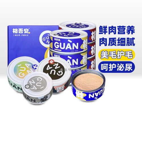 格吾安罐头主食罐增肥发腮成幼猫