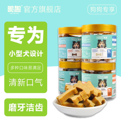 昵趣磨牙棒狗小型犬狗狗零食小奶狗幼犬洁齿棒宠物比熊泰迪小狗
