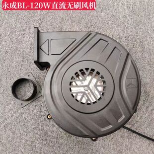 永成BL-120直流无刷风机220v120W瓦电动机节能炉灶鼓风机吹风机