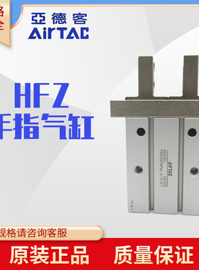 亚德客气动手指气缸平行夹爪HFZ6/10/16/20/25/32/40现货