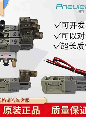 Pneulead纽立得电磁阀VG320-03-5DZ VG420-04-5DZ电磁阀组气阀