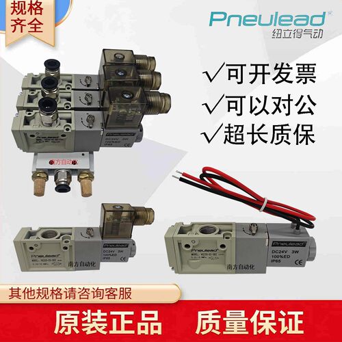 Pneulead纽立得电磁阀VG320-03