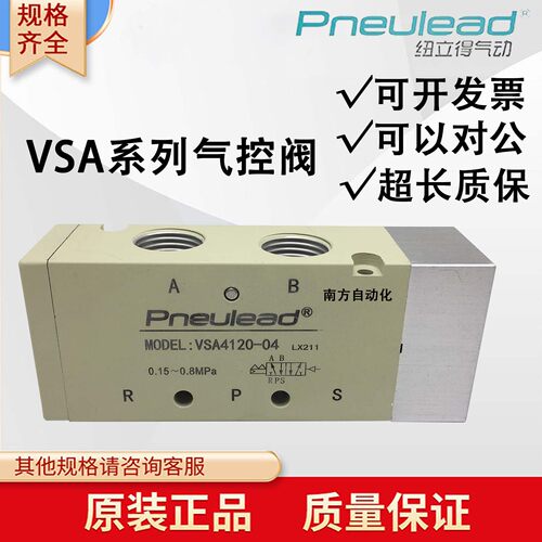 Pneulead纽立得气控阀VSA4120-04