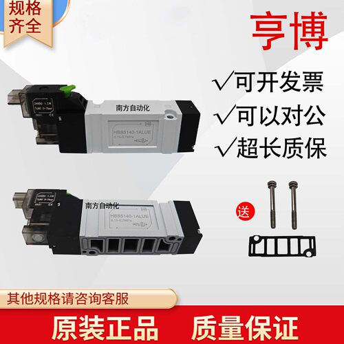 亨博电磁阀HBS5140-1ALUH