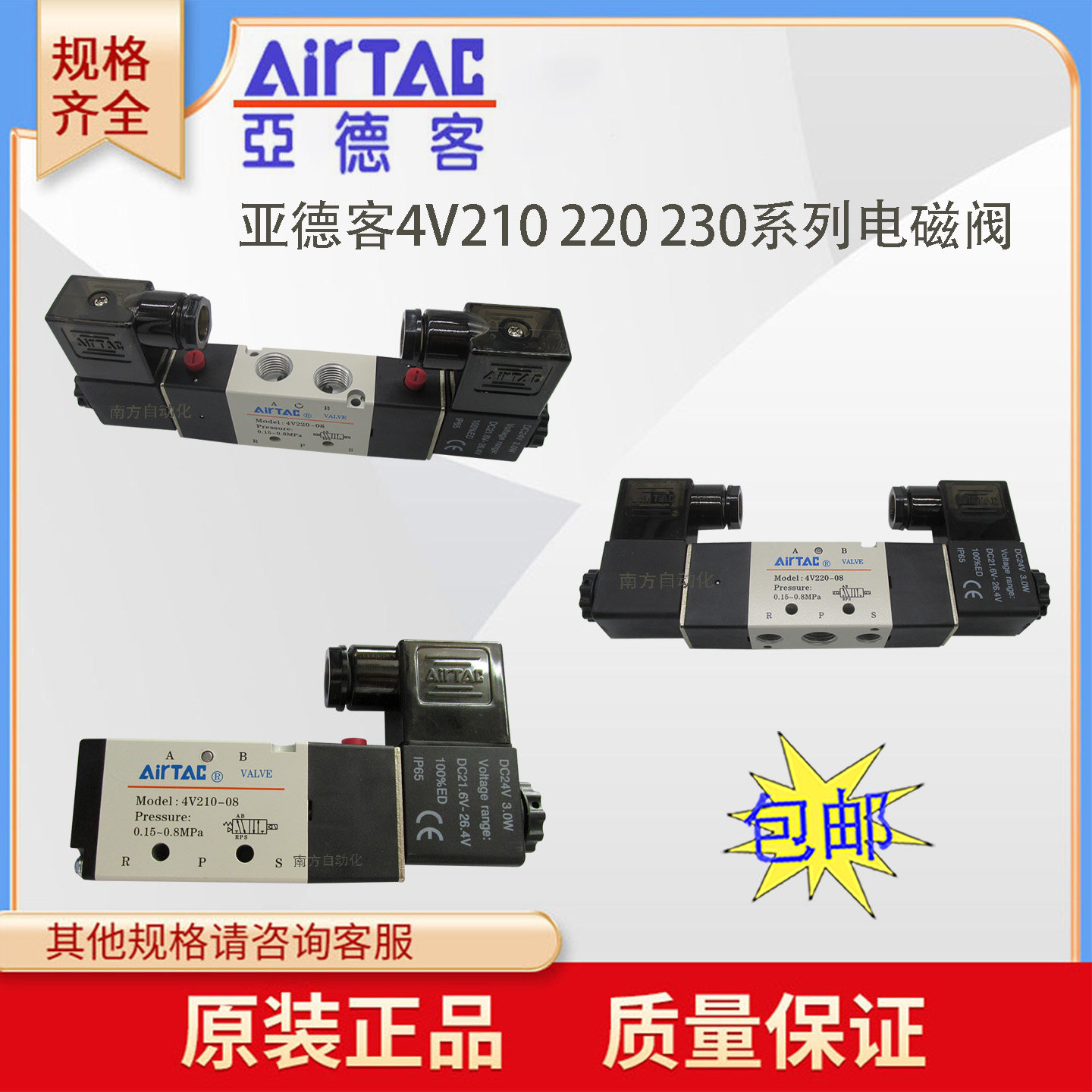 AirTAC亚德客4V210 220 230系列电磁阀五口二位/五口三位电磁阀组