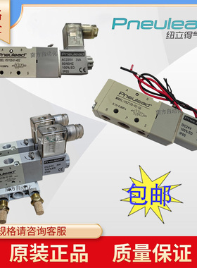Pneulead纽立得VS2120-02-5DZVS1120-01-5DZ二位五通电磁控制阀