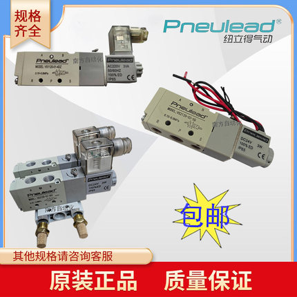 Pneulead纽立得VS2120-02-5DZVS1120-01-5DZ二位五通电磁控制阀