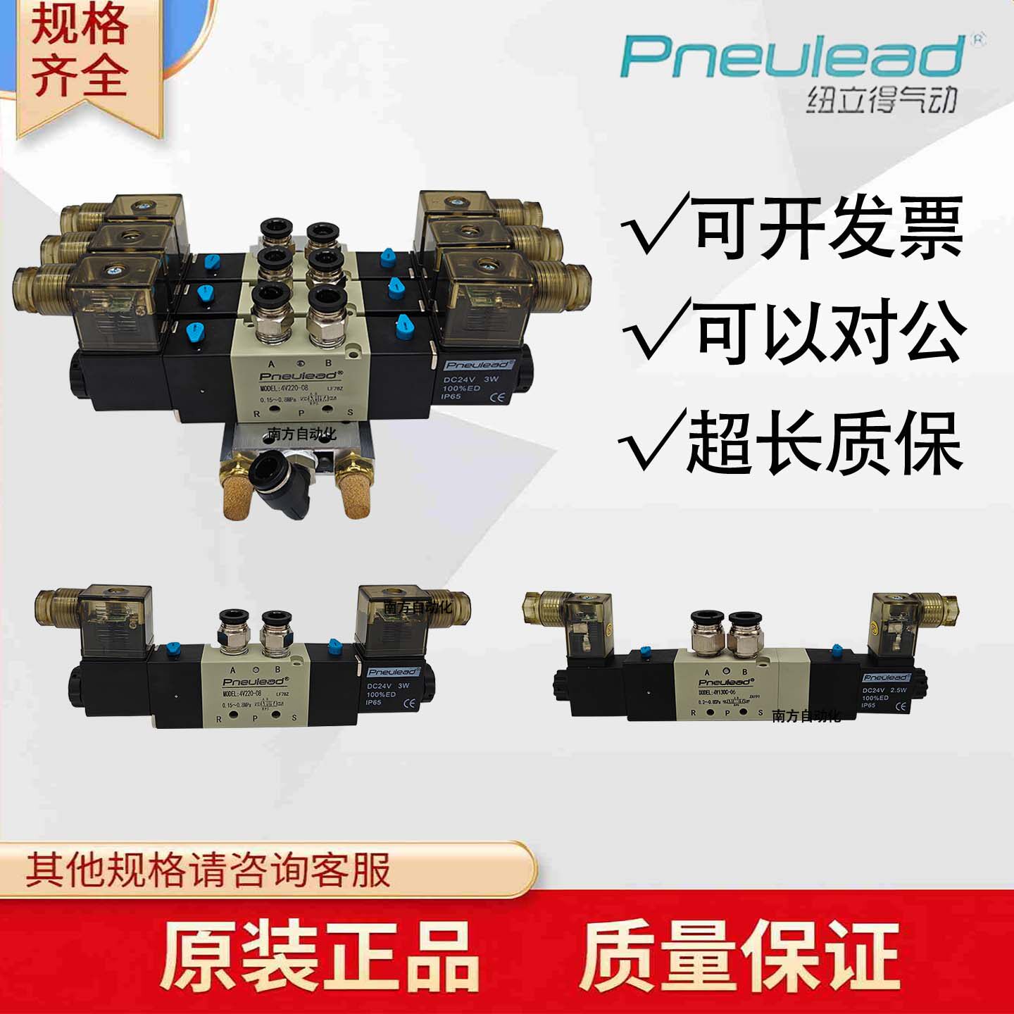 Pneulead纽立得电磁阀4V120-06 4V130C-06 4V220-08电磁阀组气阀 - 实物图