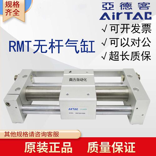 AirTac亚德客无杆气缸RMT20X150S