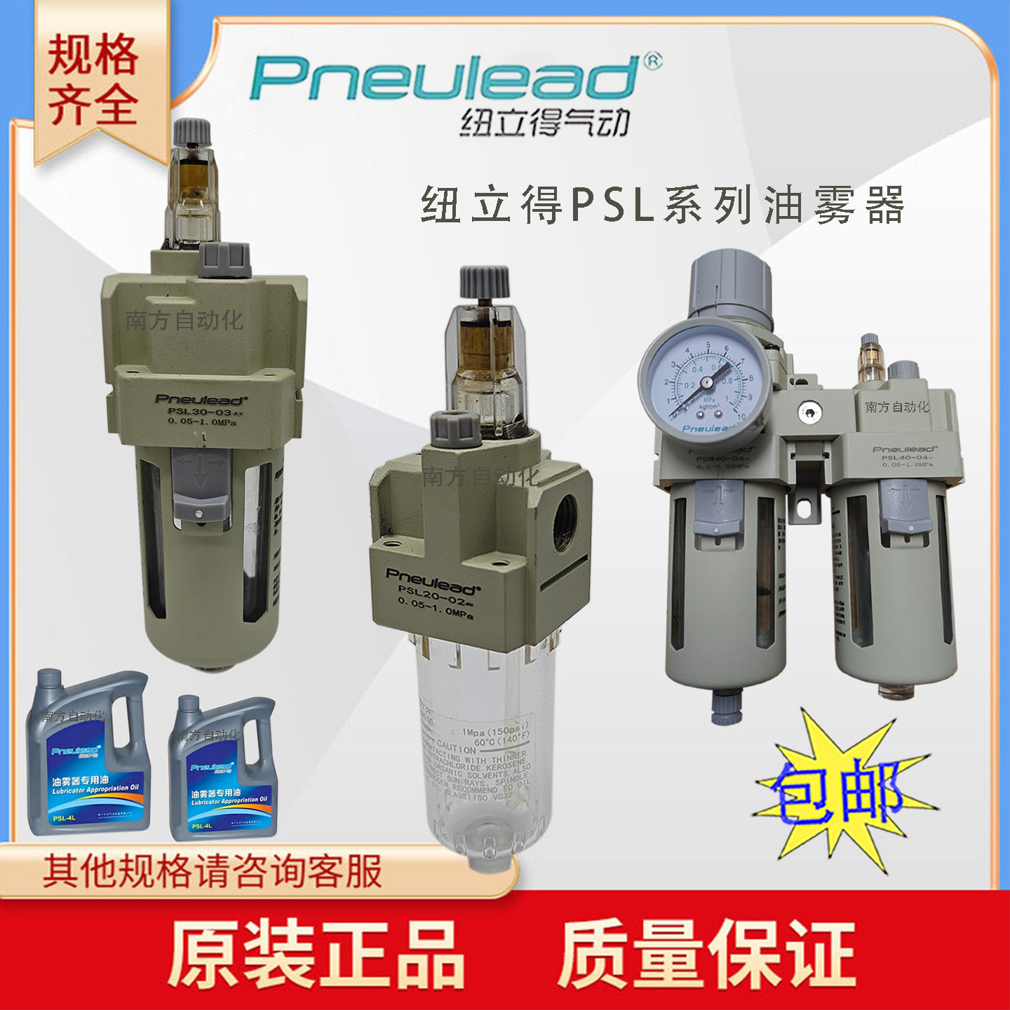 美国Pneulead纽立得油雾器PSL系