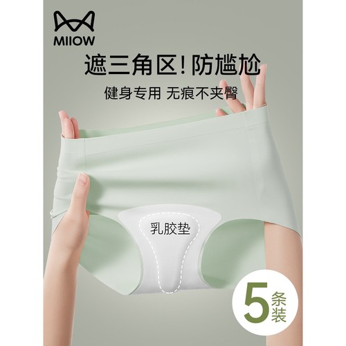 猫人瑜伽健身专用防尴尬线骆驼趾无痕抗菌加长裆乳胶垫三角内裤女