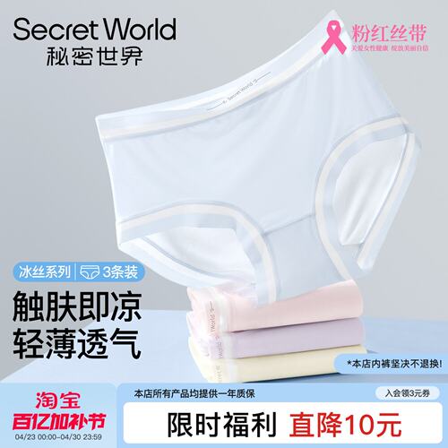 冰丝内裤女纯棉裆10A抗菌轻薄中腰无痕凉感女生透气女式三角短裤