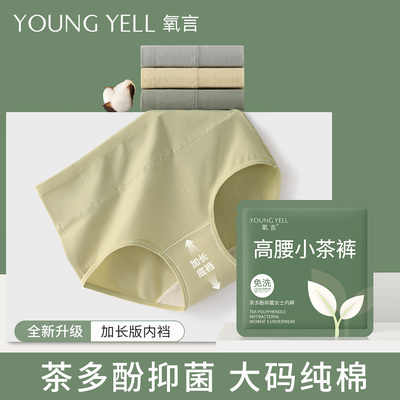 氧言高腰内裤女士大码纯棉7a级抗菌加长裆剖腹产产后妈妈胖mm女生