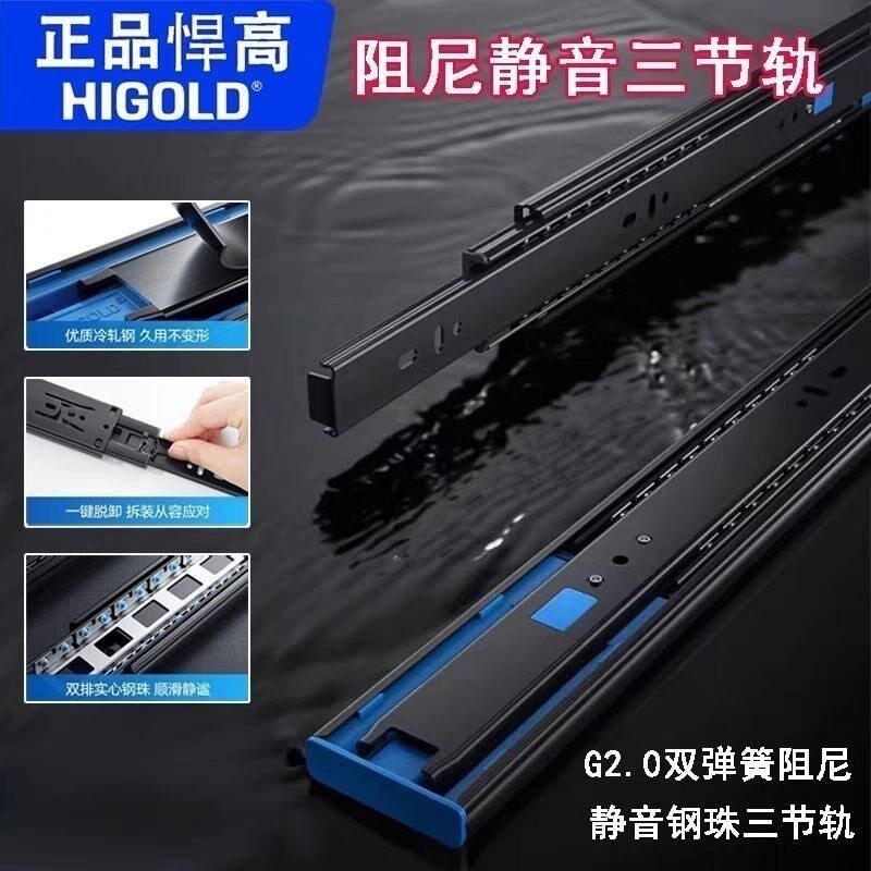 悍高HIGOLD双弹簧抽屉轨道导轨