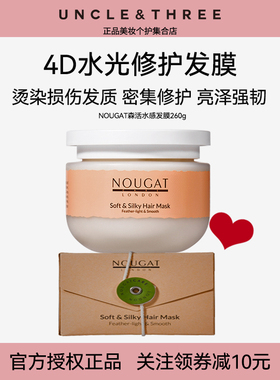 【染后护发用】英国NOUGAT敦集发膜干枯补水头发柔顺滑改善防毛躁