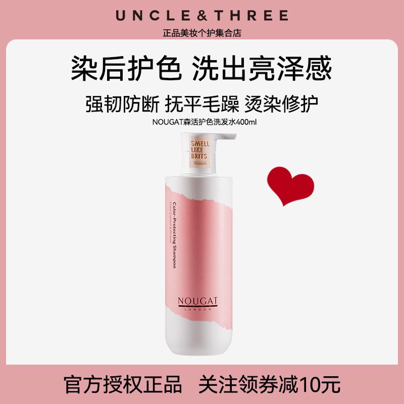 【染发护色推荐】英国NOUGAT固色洗发水护色专用锁色防褪色洗发露