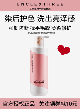 【染发护色推荐】英国NOUGAT固色洗发水护色专用锁色防褪色洗发露