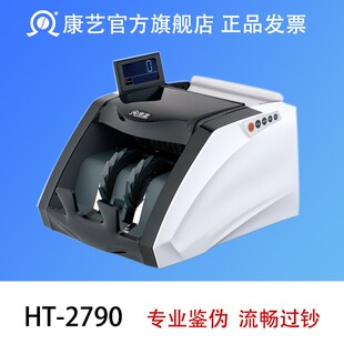康艺2790B类银行专用点钞机验钞机智能支持2020新版人民币