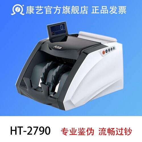 康艺2790B类银行专用点钞机验钞机智能正品支持2020新版人民币