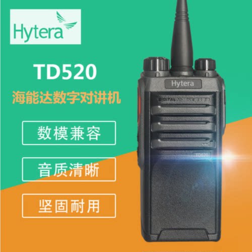 海能达专业商用远距离数字对讲机