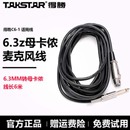 卡农母转6.5mm公接口线麦克风线话筒线材 得胜 Takstar