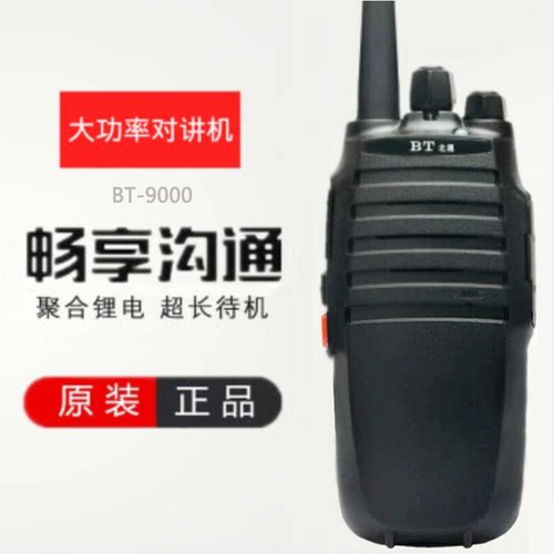 北通 BT-9000对讲机解码王跳频超长待机大功率手持台工地酒店户外